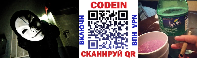 Кодеиновый сироп Lean напиток Lean (лин)  Купить закладки  Полярные Зори 